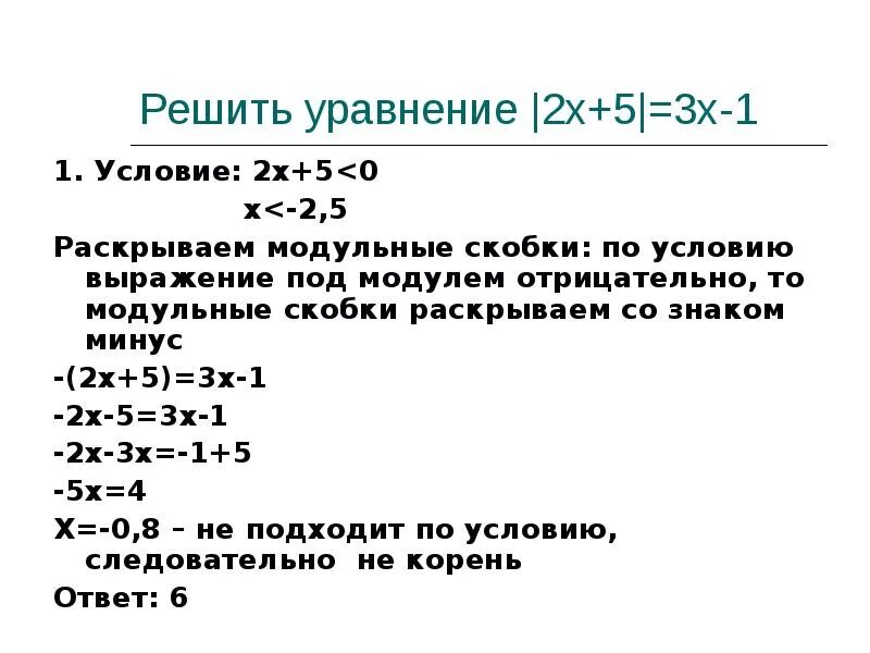 Как решать уравнения с модулем. Модуль минус модуль уравнение. Уравнение с минусом. Уравнение с минус х. Модуль икс 3 равно 5