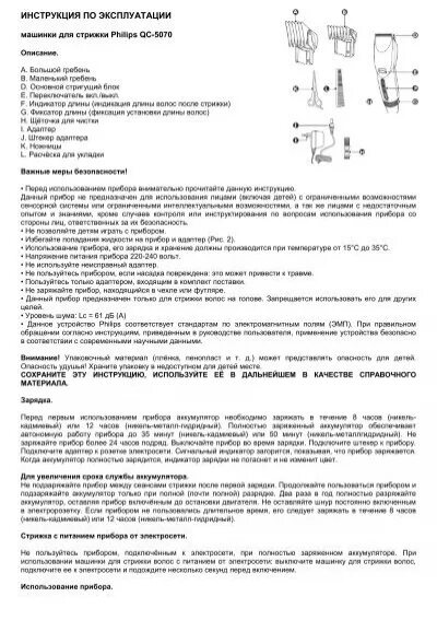 Инструкция vgr v 107 на русском языке. Машинка для стрижки Филипс схема. Машинка для стрижки волос инструкция. Инструкция по эксплуатации машинки для стрижки. Инструкция стрижки машинкой