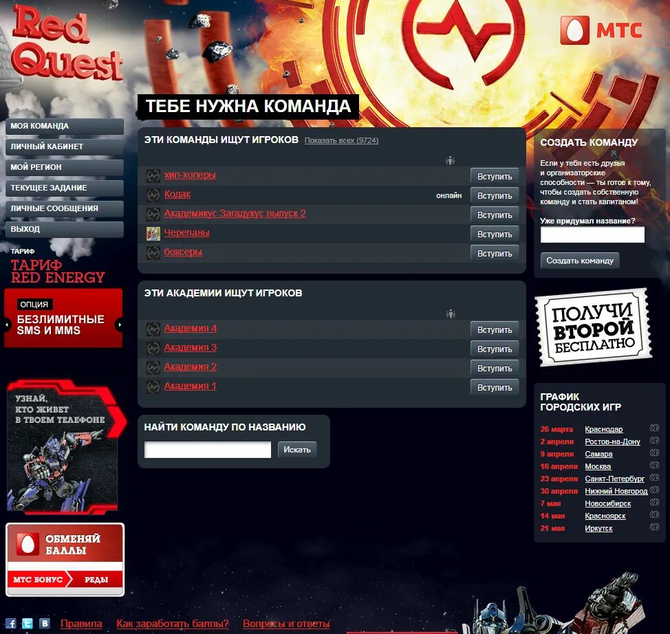 мтс игровой.