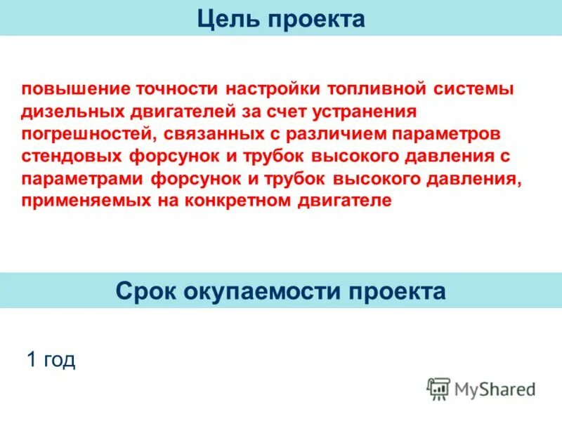 Настройка точности