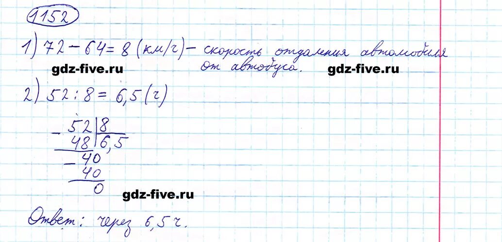 Математика шестой класс мерзляк номер 1152. Математика 5 класс Мерзляк Полонский Якир учебник номер 1152.