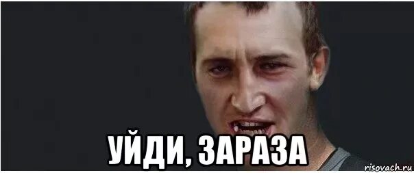 Зараза прикол. Зараза мем. Вот такая я зараза. Вот такая ты зараза девушка моей мечты. Вот такая я зараза.