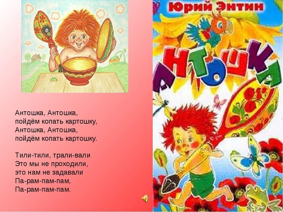 Антошку послушать песню