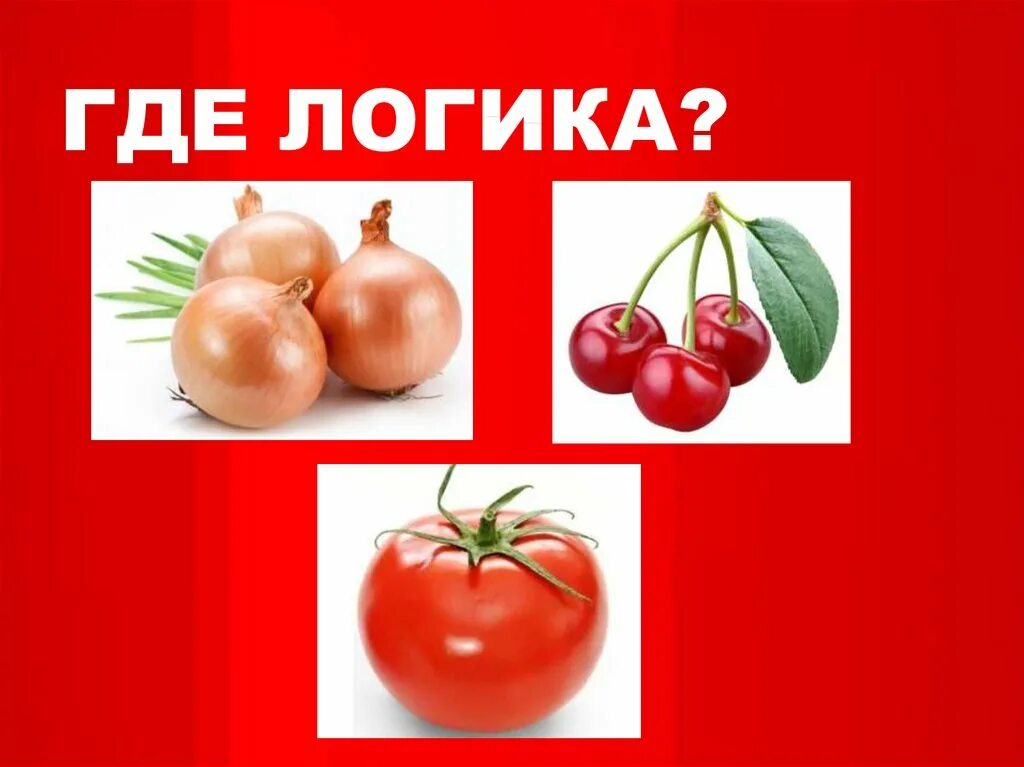 Пройти игру где логика. Где логика. где логика убери лишнее. игра где логика. интеллектуальная игра где логика для детей.