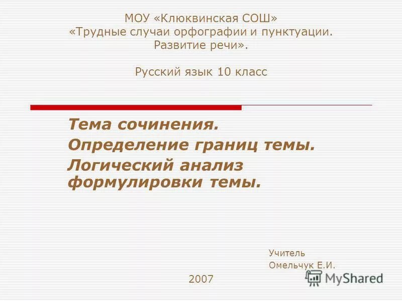 Прийти на помощь определение для сочинения