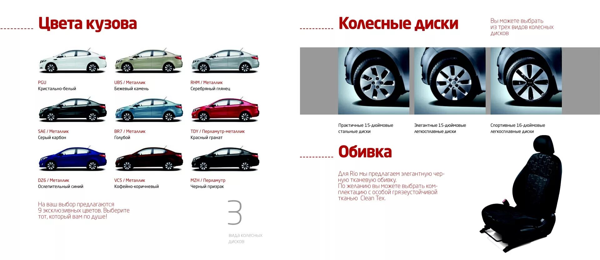 Код цвета кузова Киа Рио 3 белый. Kia Rio 4 цвета кузова. Код цвета Kia Rio 3. Kia Rio 2012 цвета кузова.