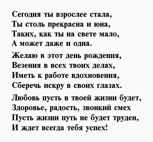 Ти взрослая