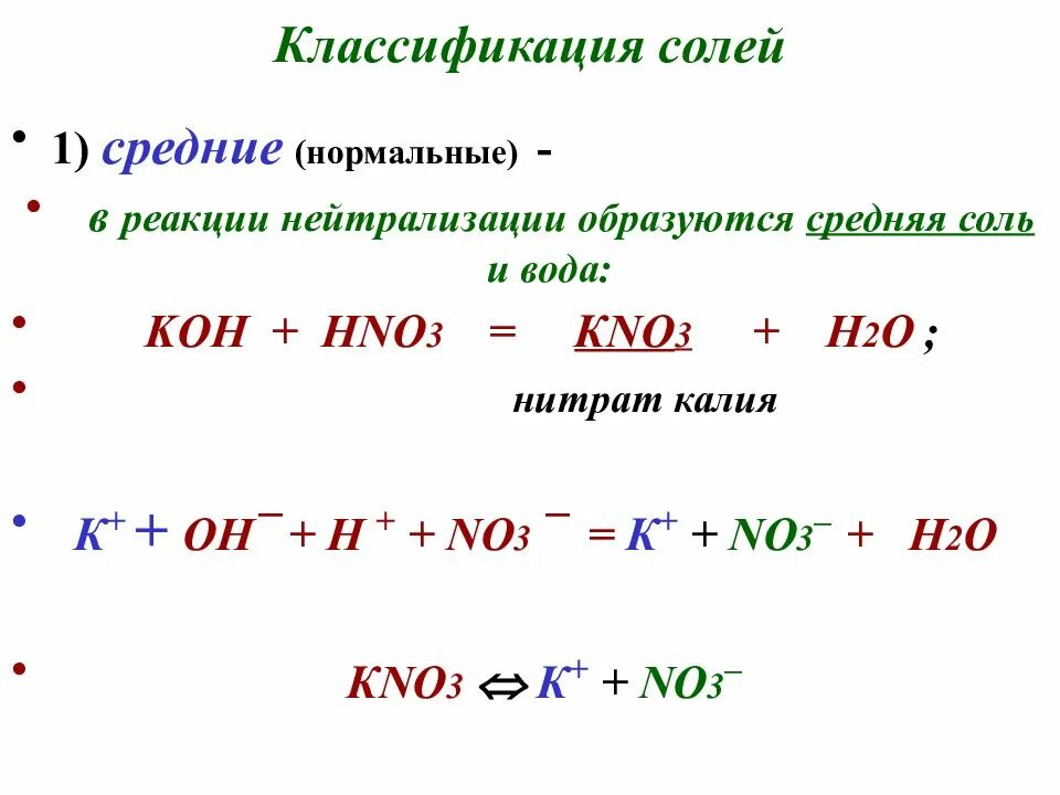 Hno3+Koh. Koh hno3 реакция. Koh hno3 kno3 h2o Тип реакции. Средняя соль. Cu no3 2 koh kno3