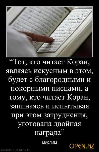 Коран. Чтение Корана. Тому кто читает Коран. Коран цитаты.