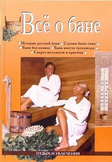 Банька рассказ