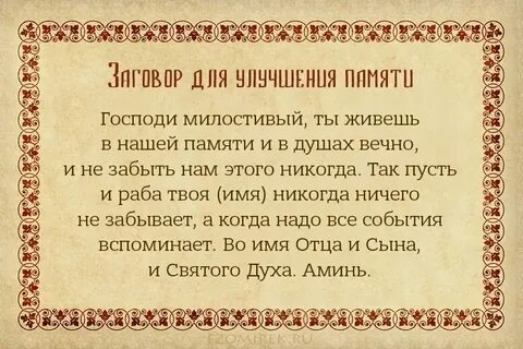 Заговор чтоб ребенок учился