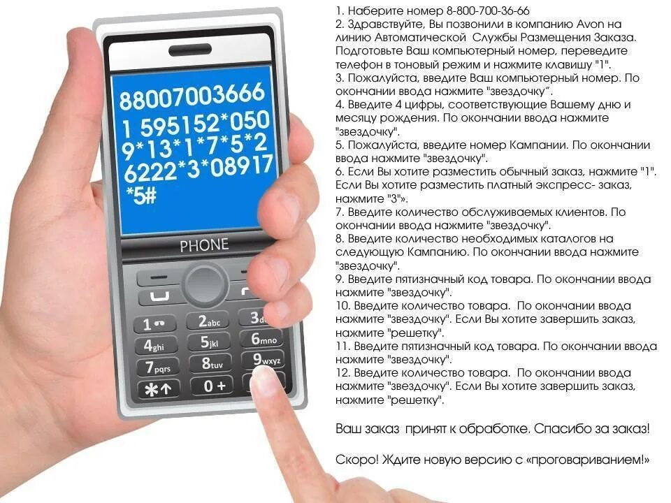 Как перевести на моем телефоне. Набрать в тоновом режиме на сотовом телефоне. Набор номера с добавочным с мобильного телефона. Набор номера в тональном режиме. Набрать в тоновом режиме это как.