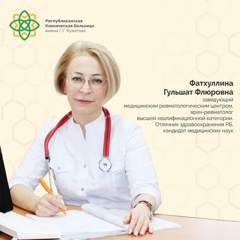 Патрикеева ирина михайловна ревматолог тюмень. Борис гойзер. Зав ревматологическим отделением. 1 областная больница вологда. Долженкова елена александровна.