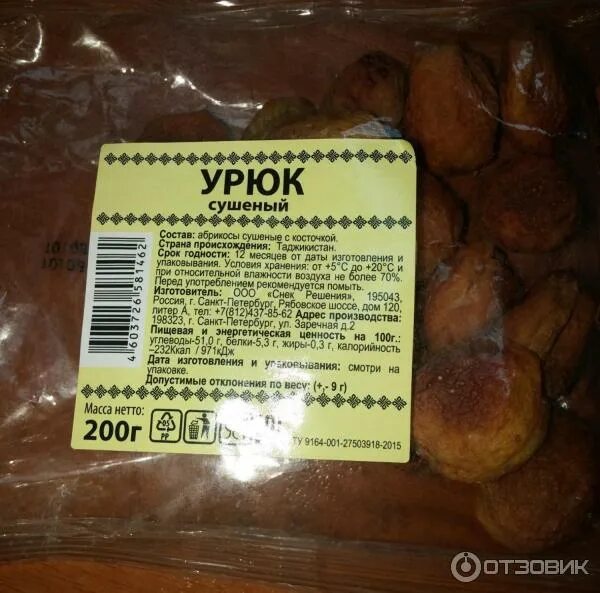 Сколько калорий в абрикосовых. Этикетка сухофрукты. урюк этикетка. этикетка для сушеного абрикоса. сушеный абрикос калорийность.