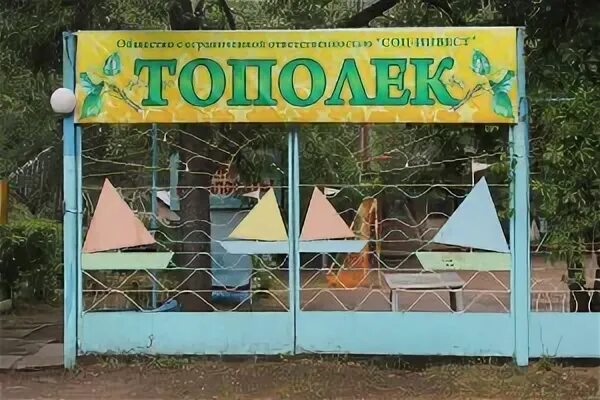 Детский сад 58 тополек набережные челны. Детский сад тополек. Эмблема тополек. Калуга сад 51 тополек. Тополек тольятти.