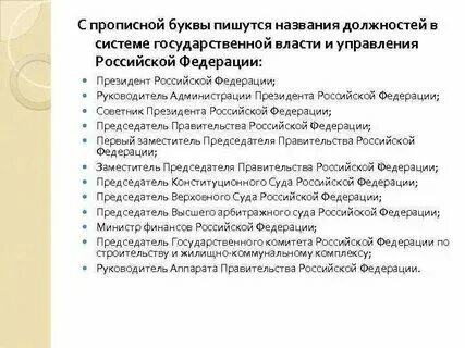 Федеральной пишется с большой или маленькой