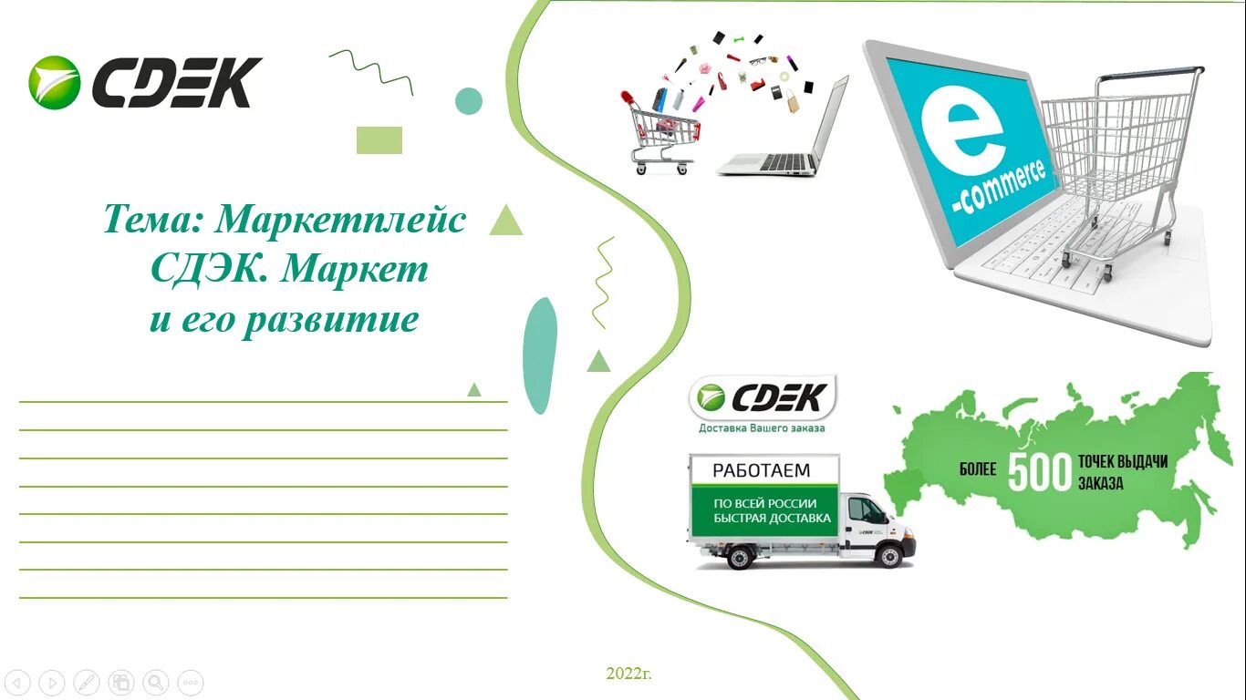 Сдэк пункты выдачи балашиха на карте. CDEK Маркет. СДЭК Маркет логотип. СДЭК маркетплейс. Маркетплейсов СДЭК.