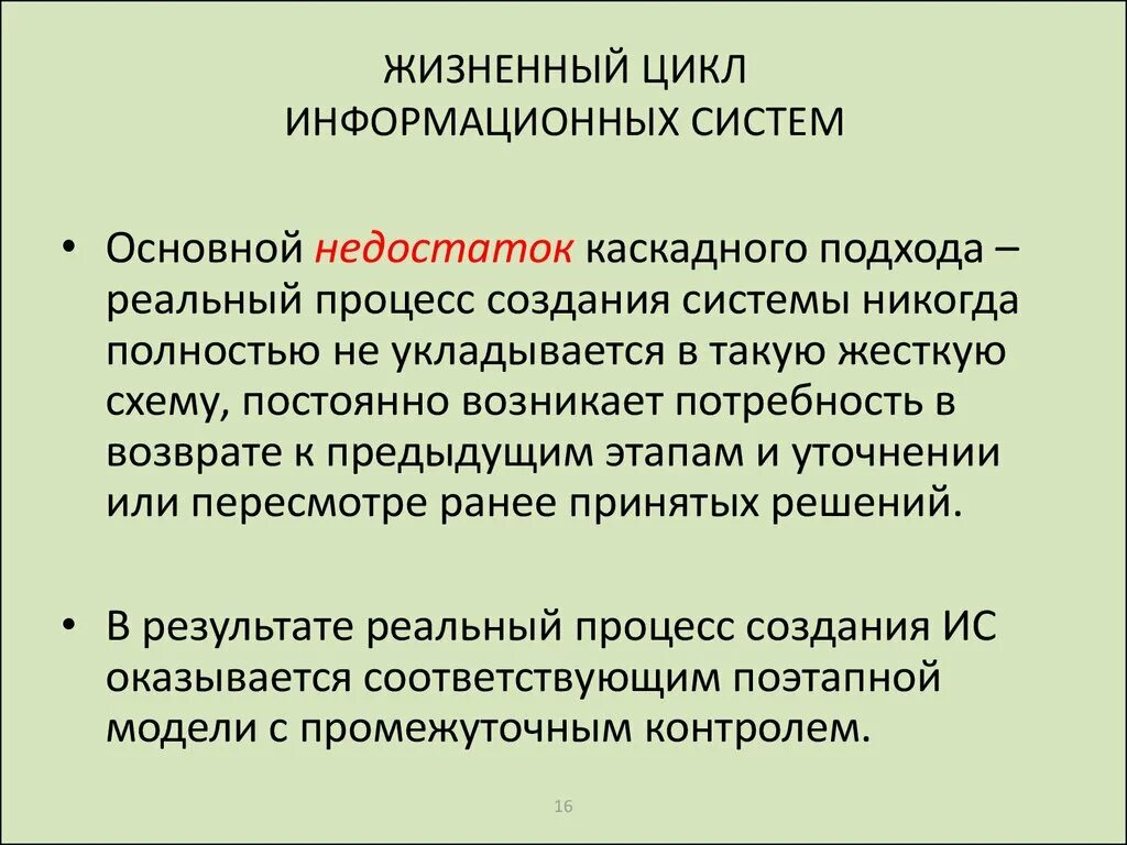 Процесс жизненного цикла ис. Жизненный цикл информационной системы. Процессы жизненного цикла ИС. Процессы жизненного цикла информационной системы. Жизненный цикл информационных технологий презентация.