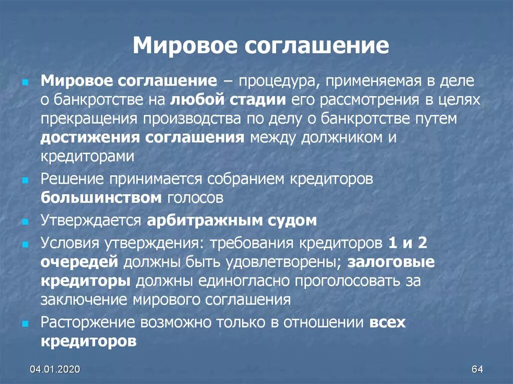 Порядок мирового соглашения. Процедуры банкротства мировое соглашение. Этапы заключения мирового соглашения. Процедуры несостоятельности банкротства мировое соглашение.