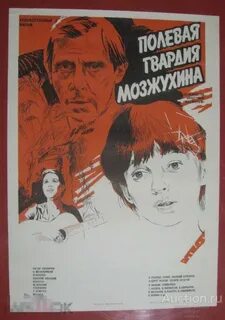 Полевая гвардия 1985