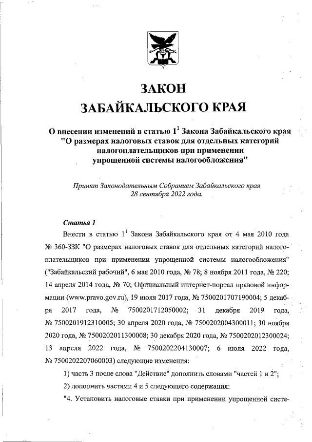 Забайкальские надбавки. Законы не Забайкальского края. Закон 10%.