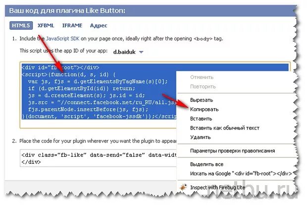 Скопировать фейсбук. Скопировать код. Копировать код вставки. Фейсбук код.