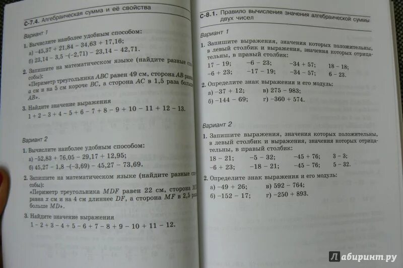 Сборник самостоятельных математике 5 6 класс