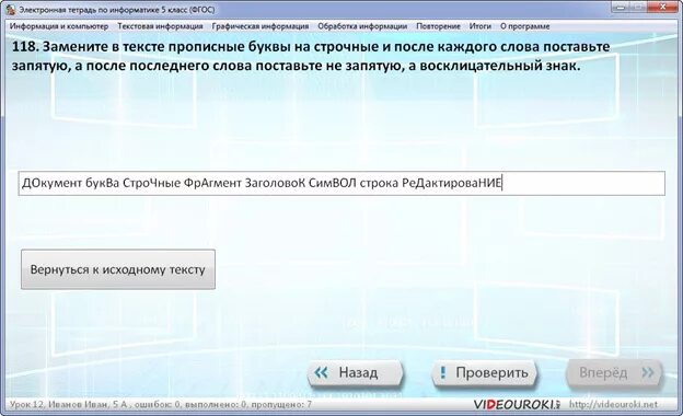 Что пропущено в ряду символ слово абзац. Символ строка фрагмент текста. В ряду символ строка. Электронная тетрадь по информатике 5 класс ФГОС. В ряду символ строка фрагмент текста.