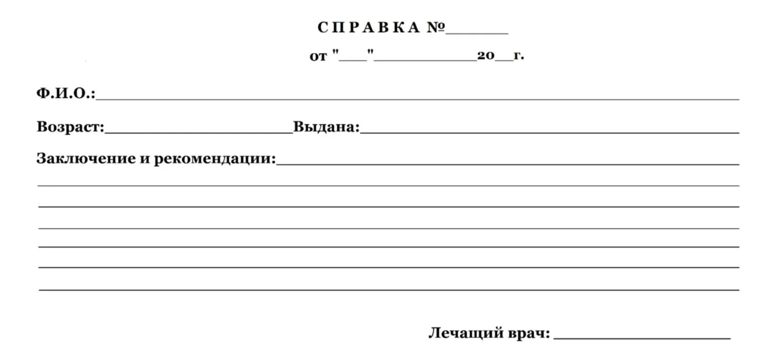 Сделать медицинскую справку. Справка от врача терапевта форма. Справки от терапевта с печатью. Справка бланк образец терапевта. Бланк справки от врача терапевта ворд.