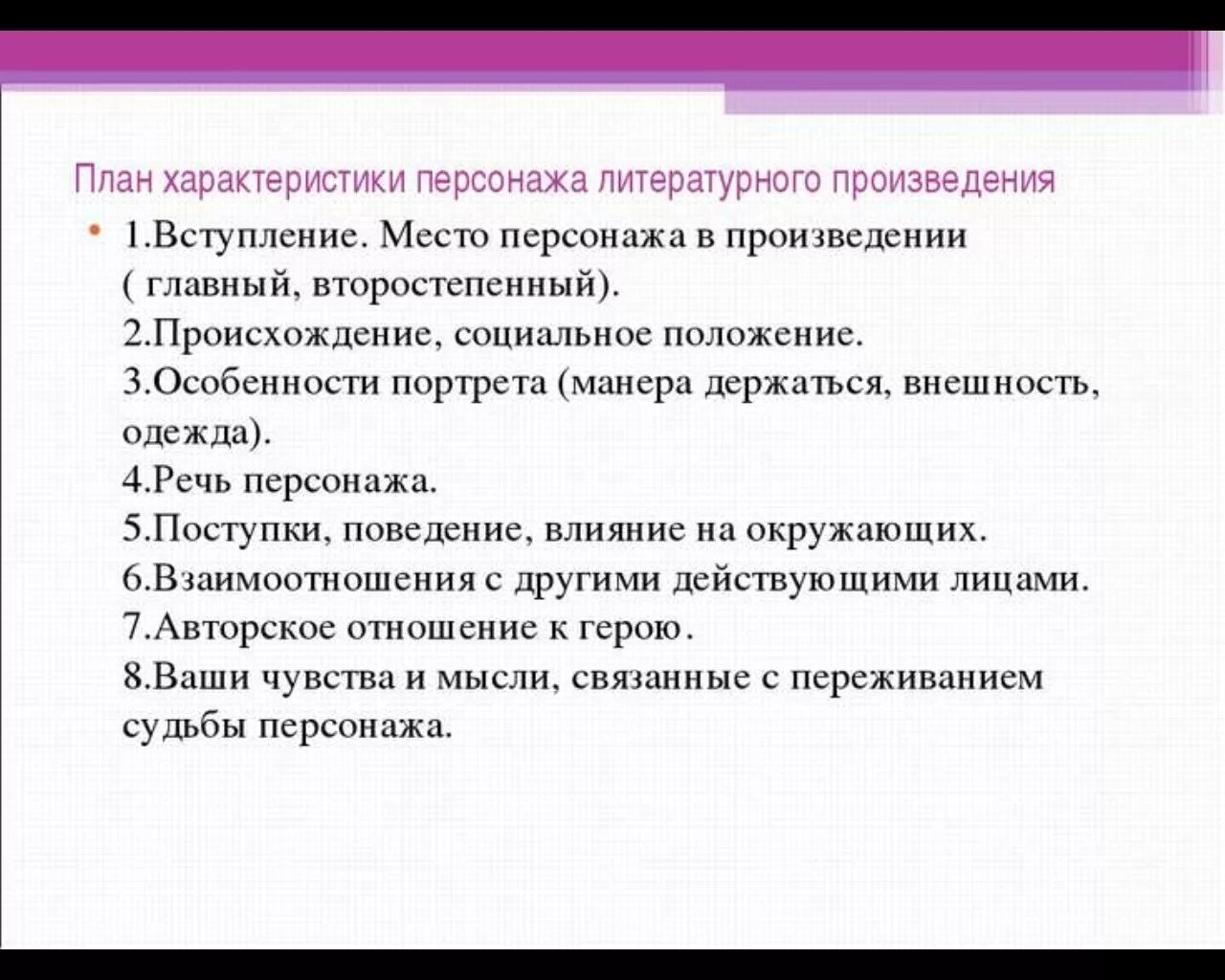 План характеристики персонажа литературного произведения 5 класс. План описания литературного героя. План написания характеристики героя по литературе. План написания характеристики героя 3 класс.