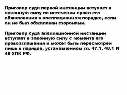 Срок действия приговора