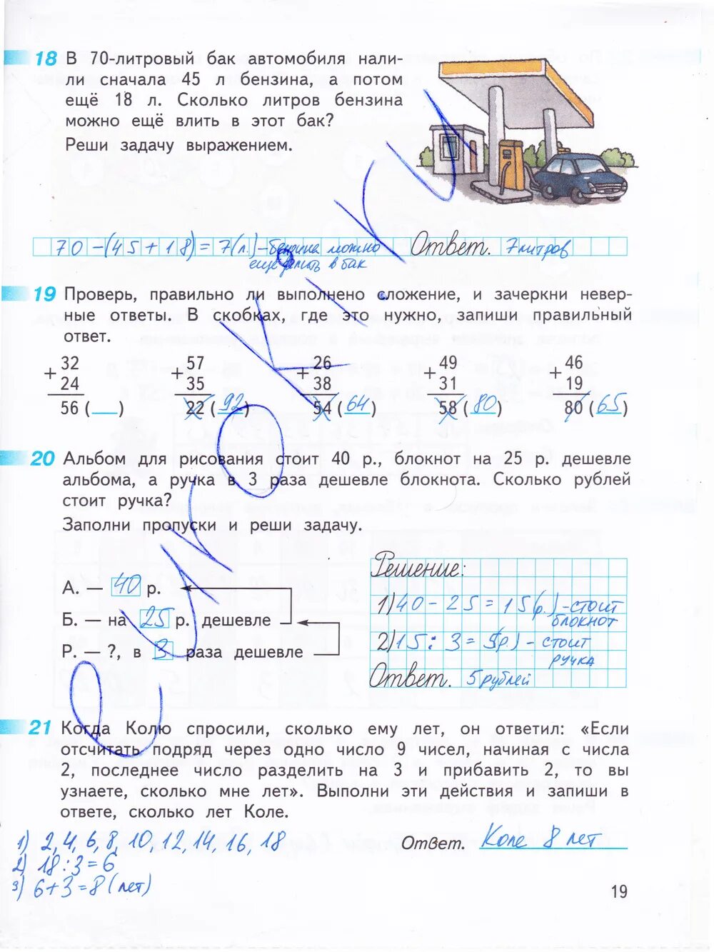 Решебник дорофеев 3 рабочая тетрадь. Гдз 3 класс Дорофеев Миракова бука рабочая тетрадь. Дорофеев 3 класс рабочая тетрадь решение. Гдз математика 3 класс рабочая тетрадь Дорофеев Миракова бука. Гдз по математике 1 класс рабочая тетрадь стр 19.