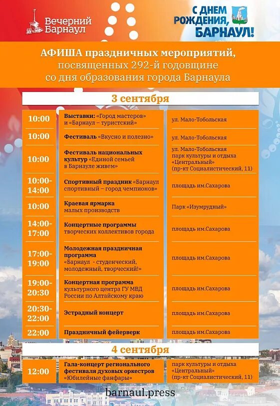Барнаул 3 дня. Программа мероприятия. день города 2025 барнаул 3 сентября. афиша день города. программа дня города барнаул 2025.