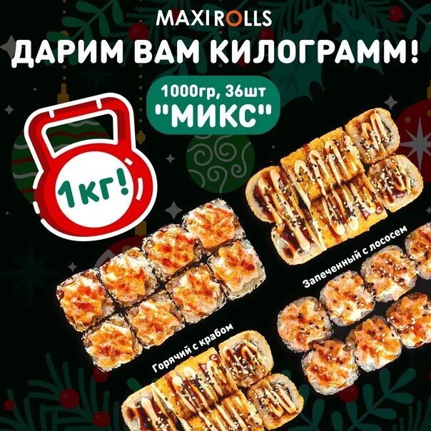 Картинки МАКСИ РОЛЛС ИЖЕВСК