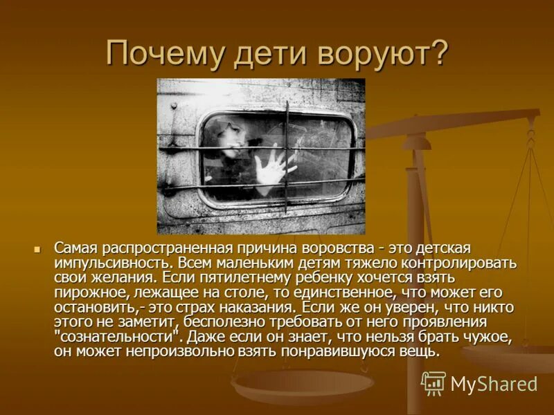 Афоризмы про воровство. Ребенок ворует деньги у родителей советы психолога. Почему дети воруют. Причины воровства у подростков. Зачем воруют.