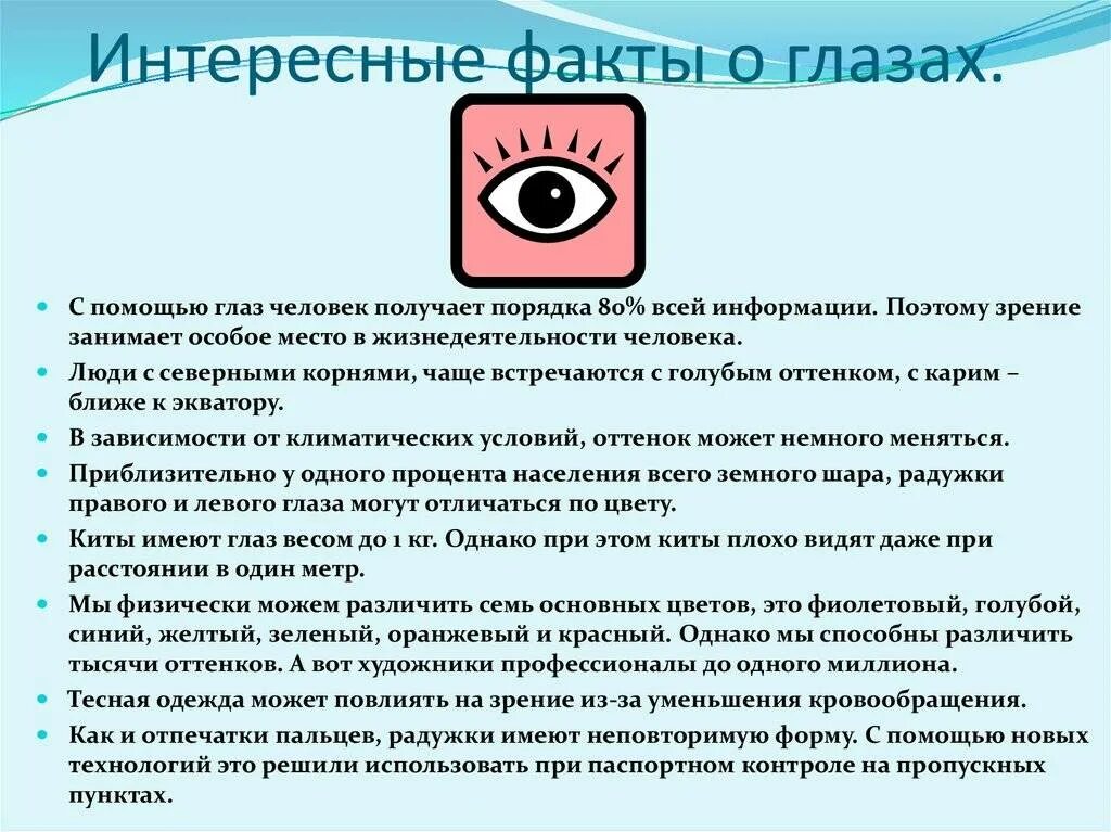 Интересные факты о зрении. Интересные факты о глазах. Интересные факты о зрении человека. Необычные факты про зрение.