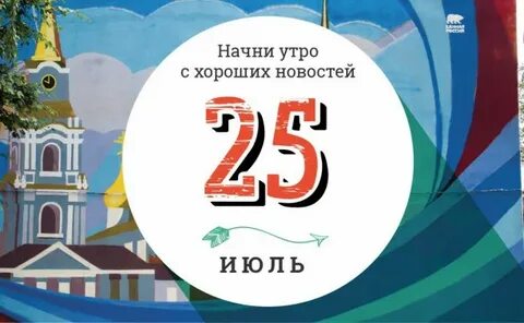 25 июля какая