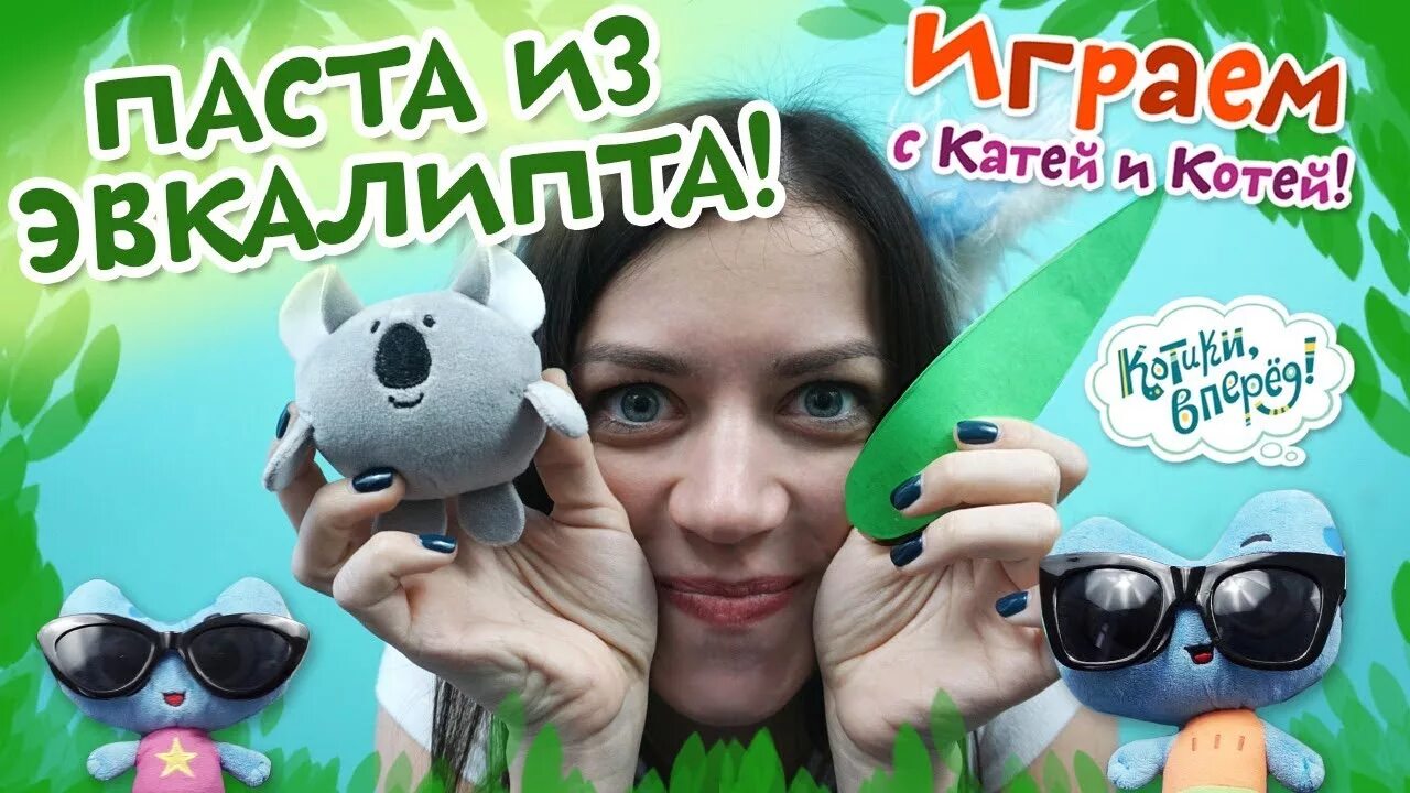 Катя котя вместе навсегда. Котя и катя. котики вперед котя и катя.