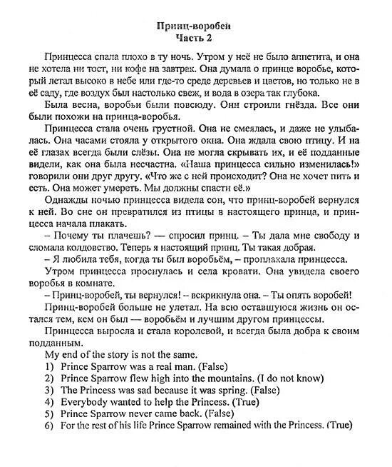 Пересказ текста the lost world. Prince Sparrow. Prince Sparrow Part 2. Prince Sparrow Part 1. Prince Sparrow Part 1 текст.