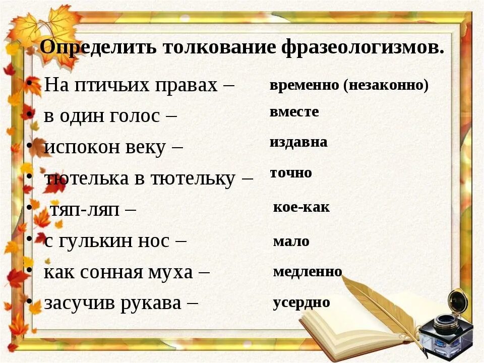 5 слов со значением. Фразеологизмы примеры. Палеологизмы. Примеры фразеологизмов в русском языке. Фразеологизмы примеры и их значение.