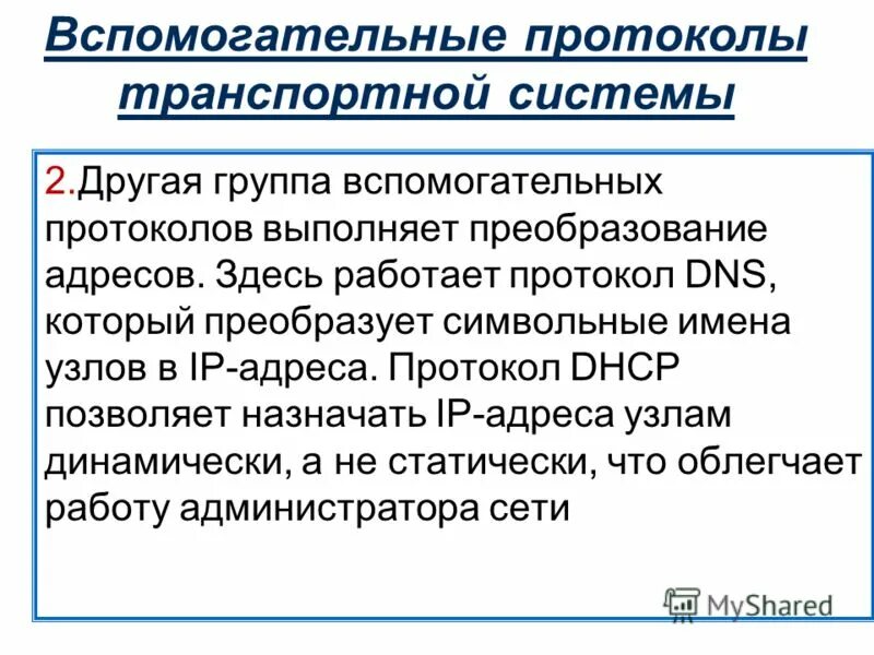 протокол преобразования адресов