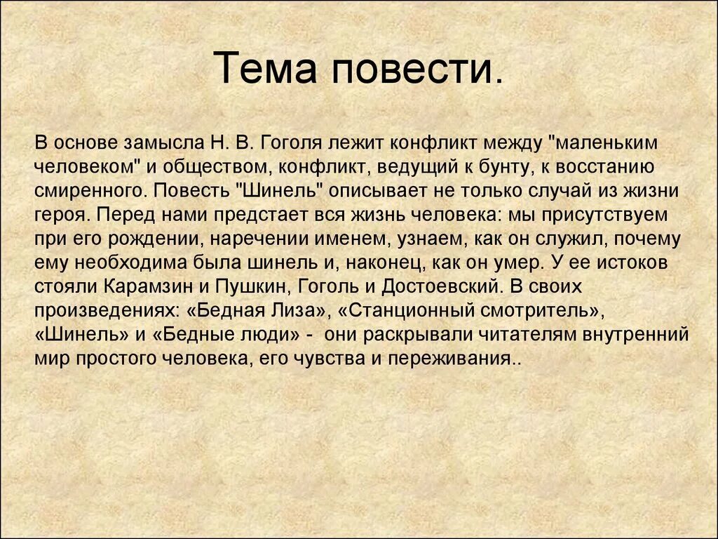 Шинель произведения кратко. Тема повести шинель. Против чего направлялась повесть Шигель. История создания повести шинель. Сочинение по повести шинель.