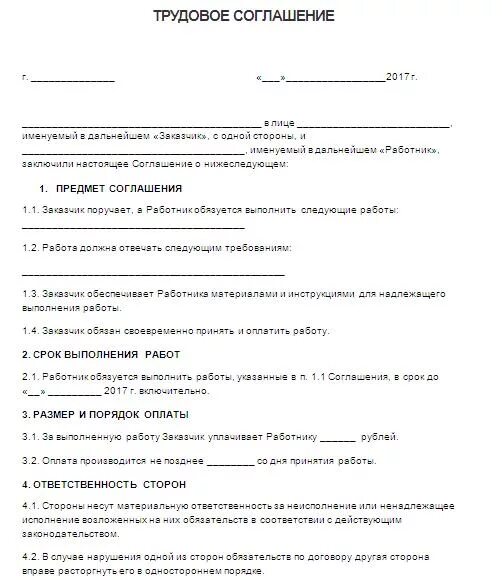 Трудовой договор (контракт) сотрудника образец. Трудовой договор контракт образец. Договор на работу. Трудовое соглашение на выполнение работ. Образец бланка трудового договора с физическим лицом.