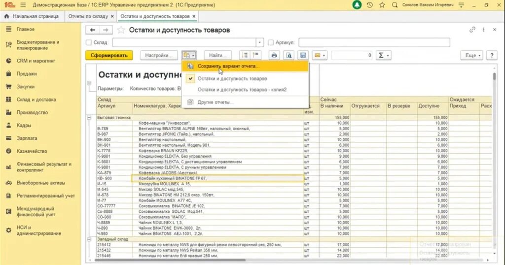 1с унф отчеты. Как сохранить настройки отчета в 1с. Настроить отчет в 1с. Как настроить отчет в 1с. Структура отчета 1с.
