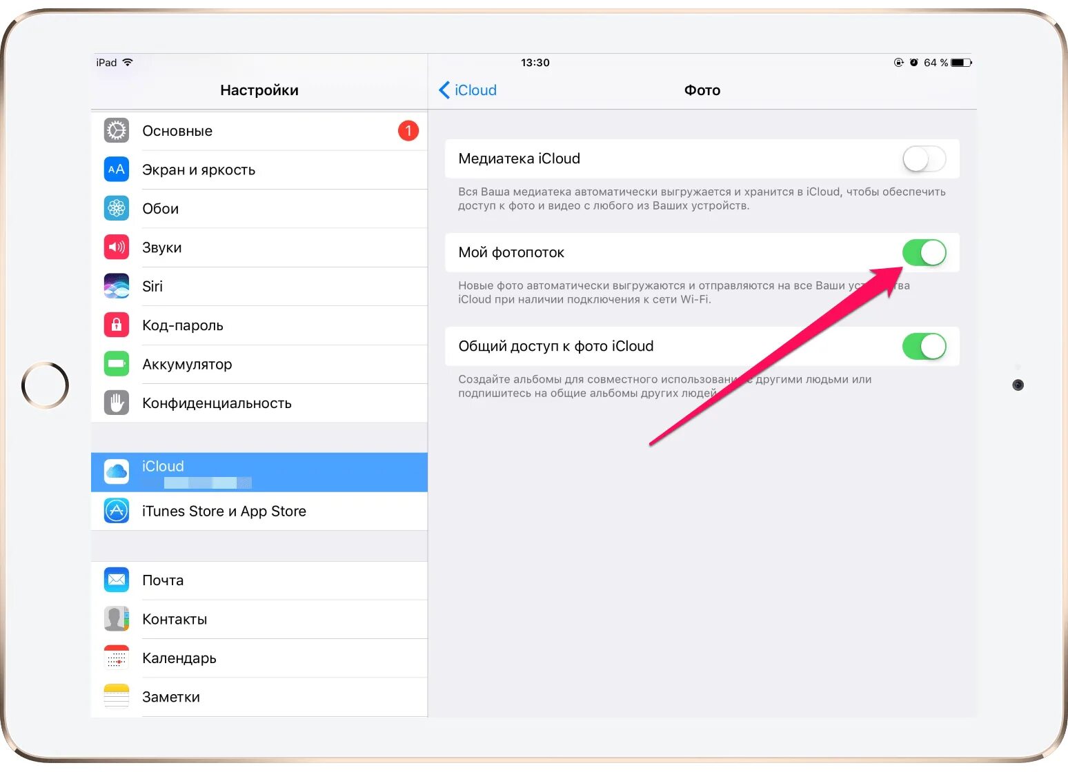 Айфон сохранить настройки. Отключение айклауд на айфоне. Фотопоток на айпаде. Как настроить фотопоток на айпаде. Общие альбомы в айфоне что это.