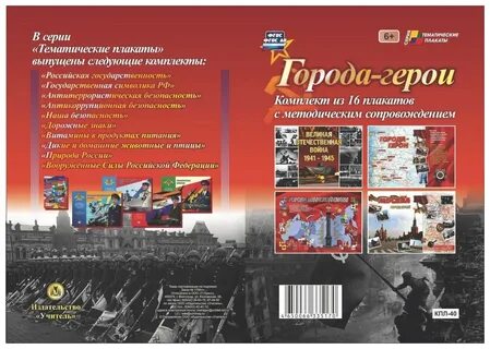 Набор плакатов плакаты