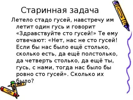 2 старинные задачи