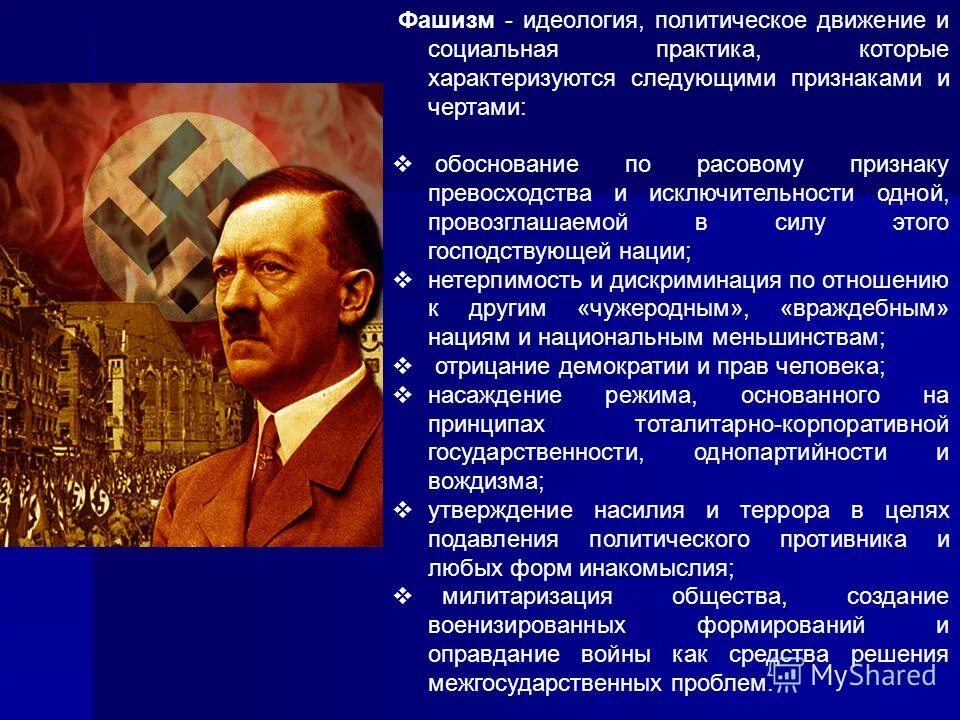 фашистская идеология это. понятие фашизм кратко. фашистская идеология это. основные черты фашистской идеологии. основные черты фашизма.