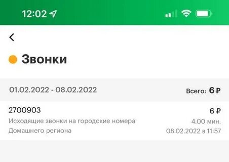 Почему вызов платный