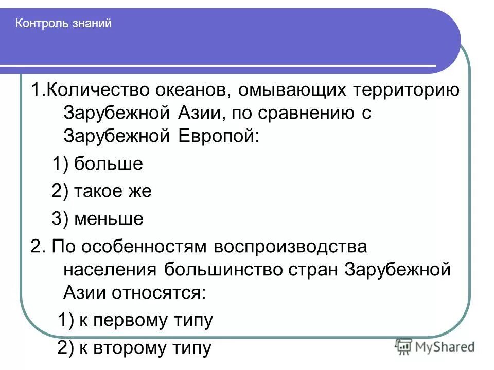 Особенности размещения населения по территории зарубежной азии